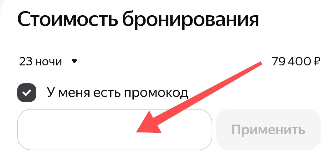 промокоды яндекс путешествия