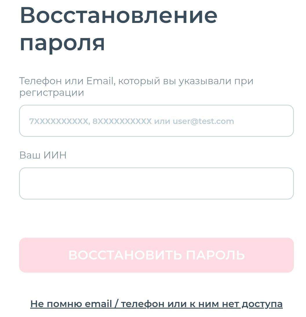 Восстановление пароля от Личного кабинета Solva