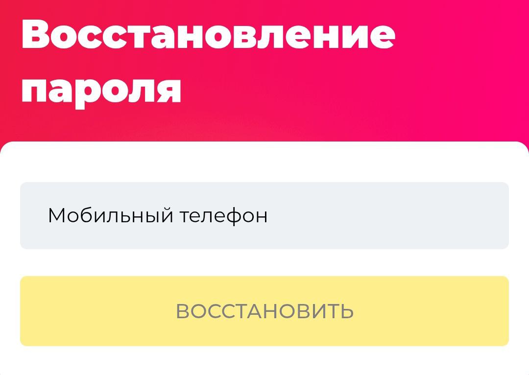 Восстановление пароля от личного кабинета Quick Money