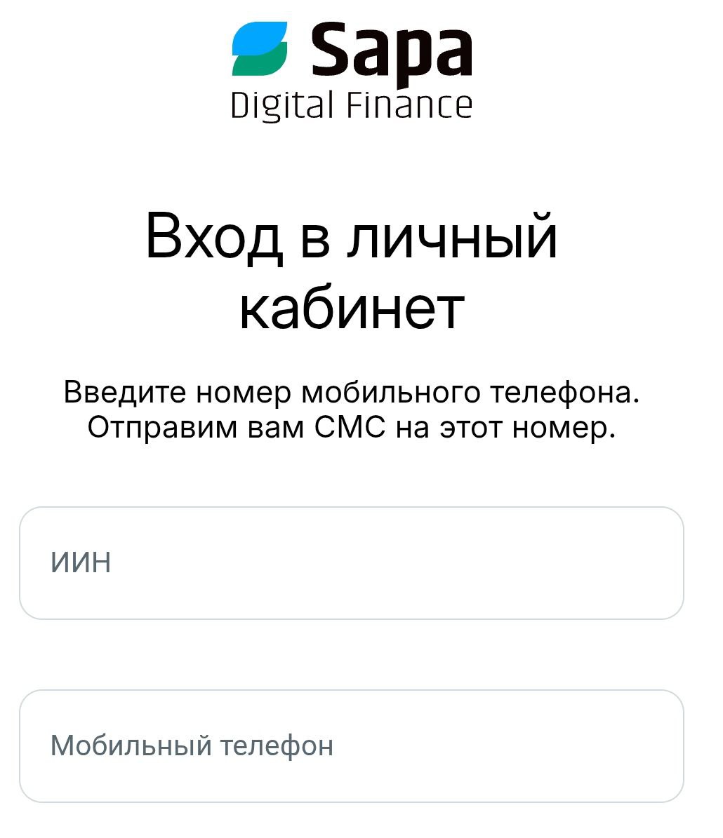 Вход в личный кабинет Sapa Digital Finance