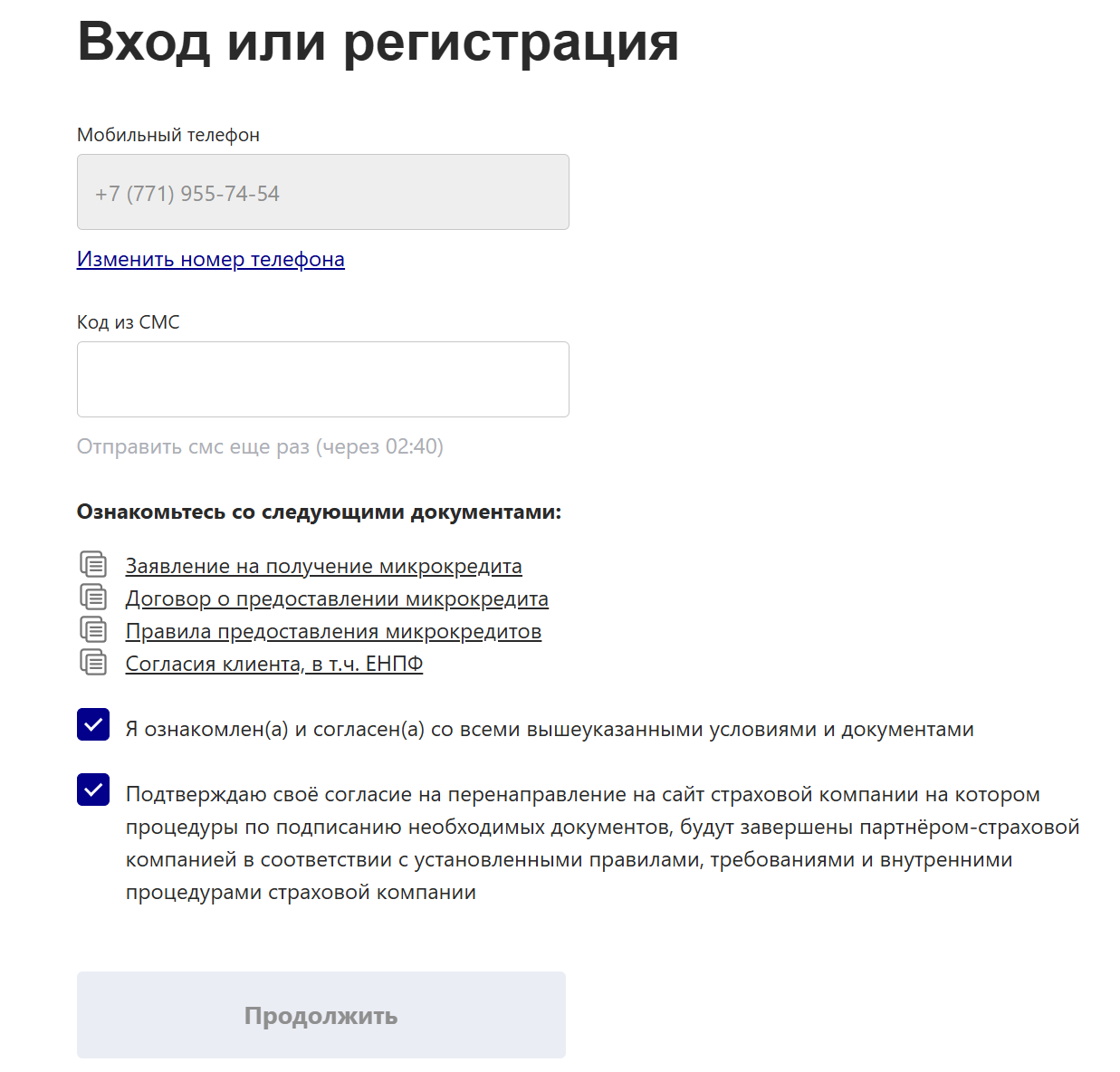 Заполненное поле телефона формы авторизации Кредит Бар