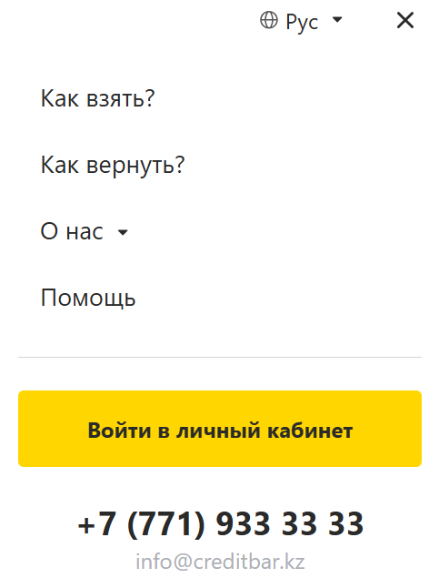 Кнопка входа в личный кабинет Кредит Бар