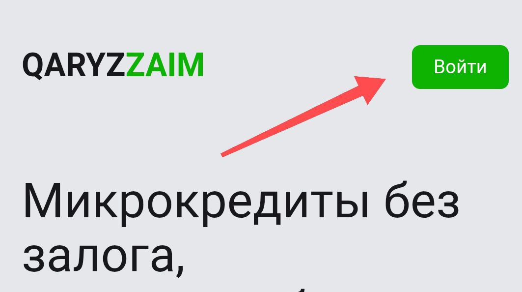 Кнопка «Войти» с верхней панели сайта