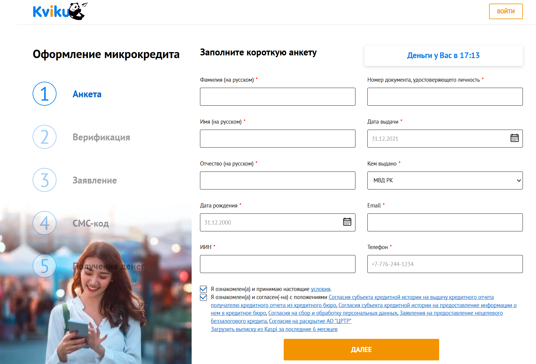 Форма верификации Квику