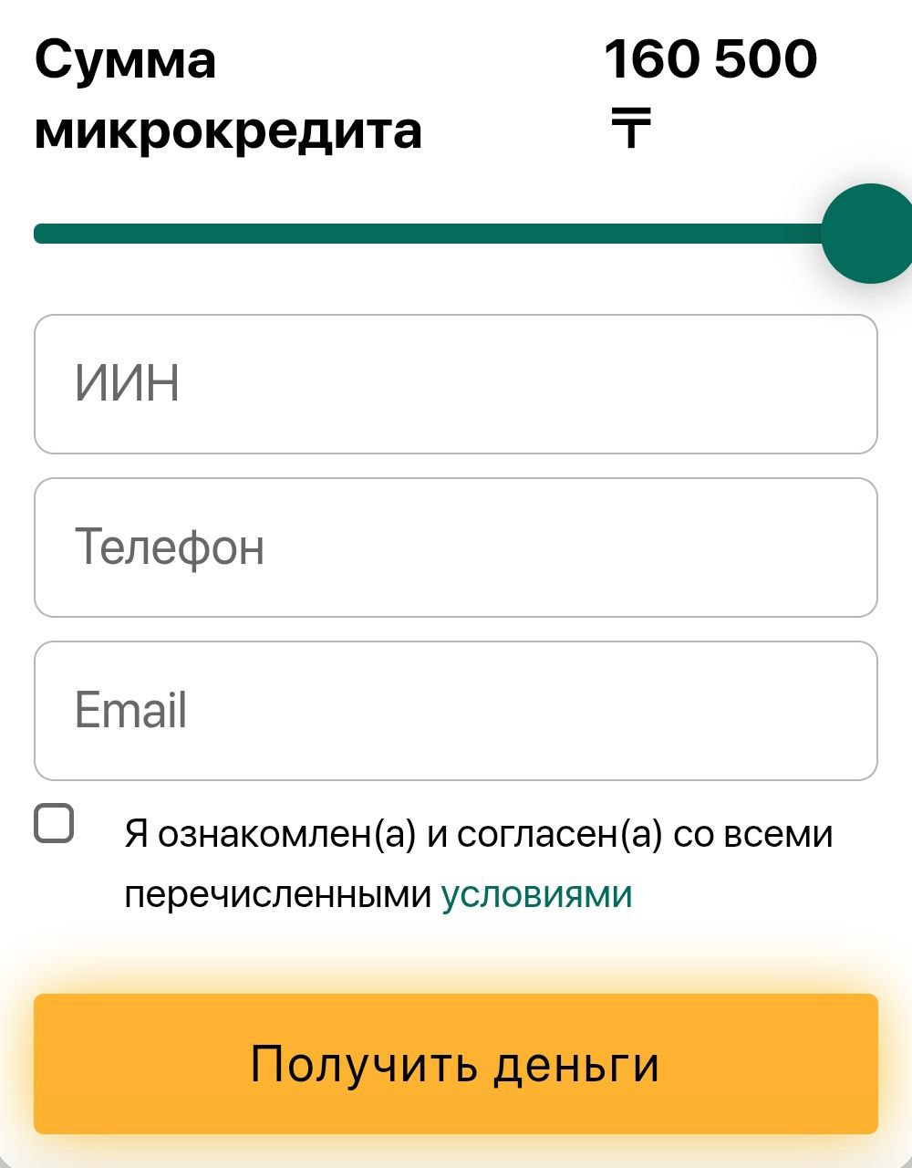 Форма заявки на заем Qanat 