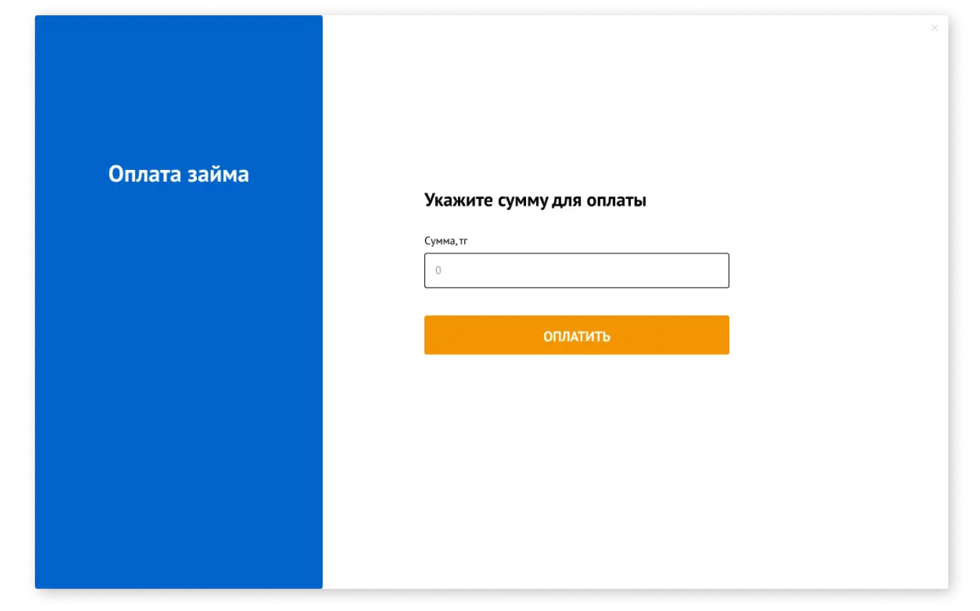 Форма оплаты займа Квику