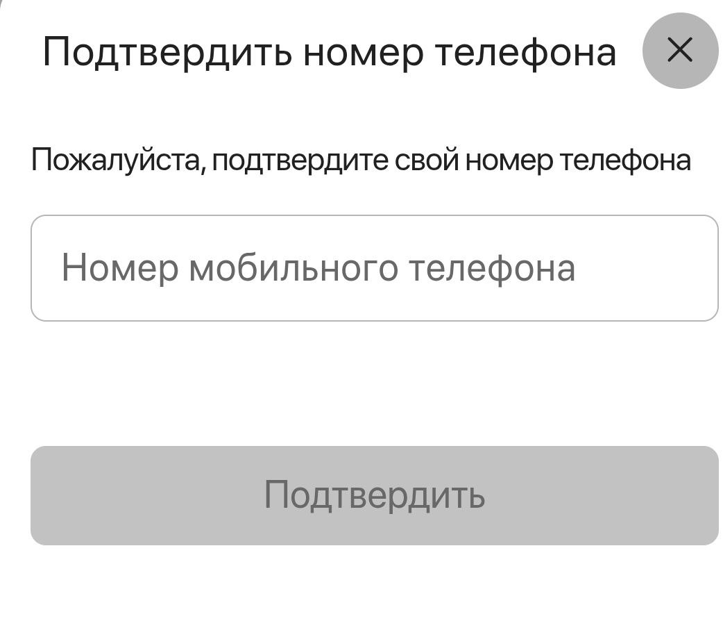 Форма подтверждения номера телефона Qanat