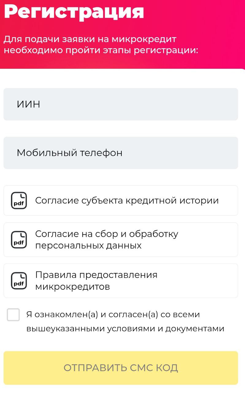 Форма регистрации Quick Money