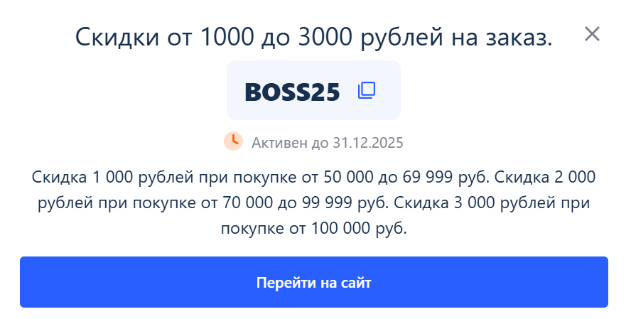 Промокод диван босс на скидку