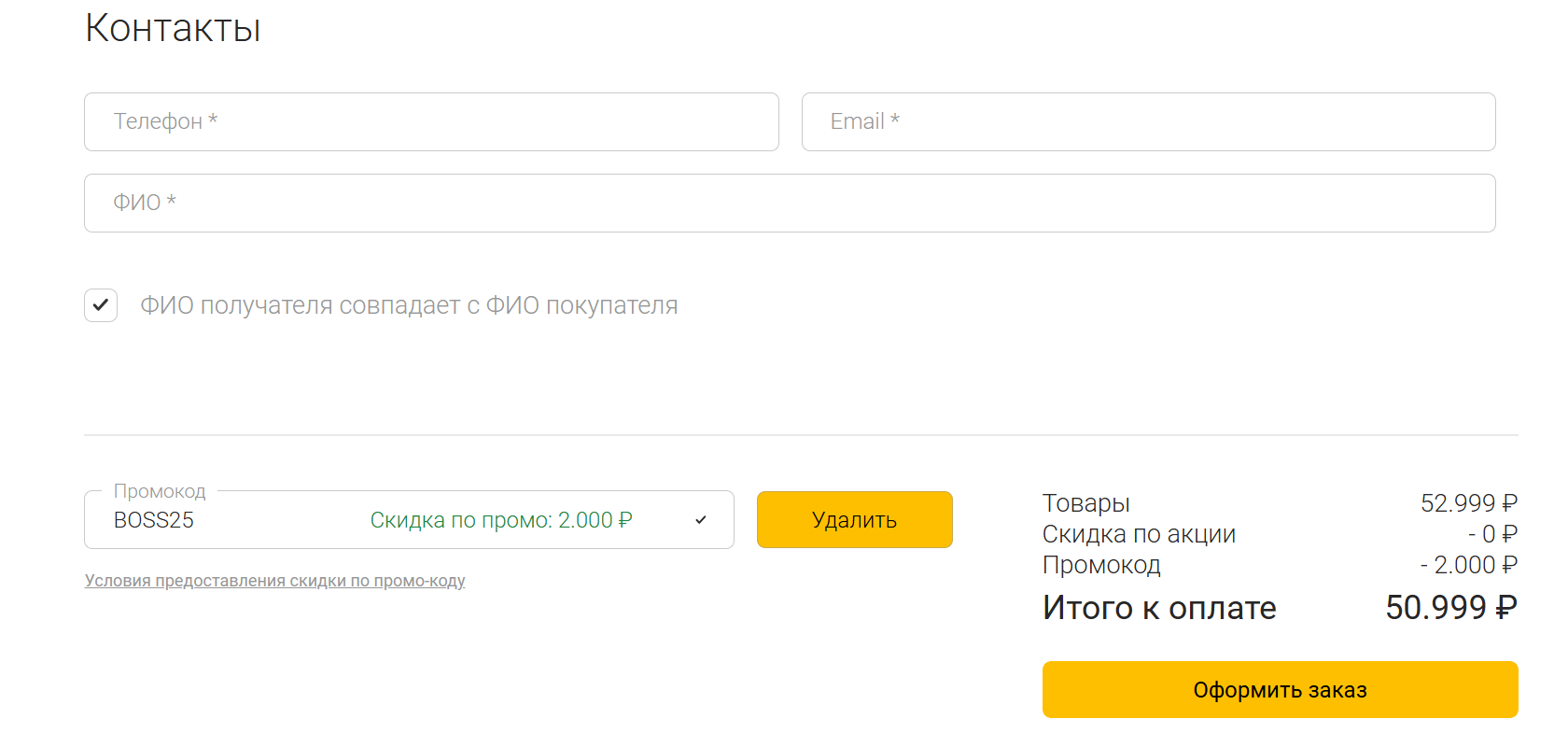 Промокод на Диван босс