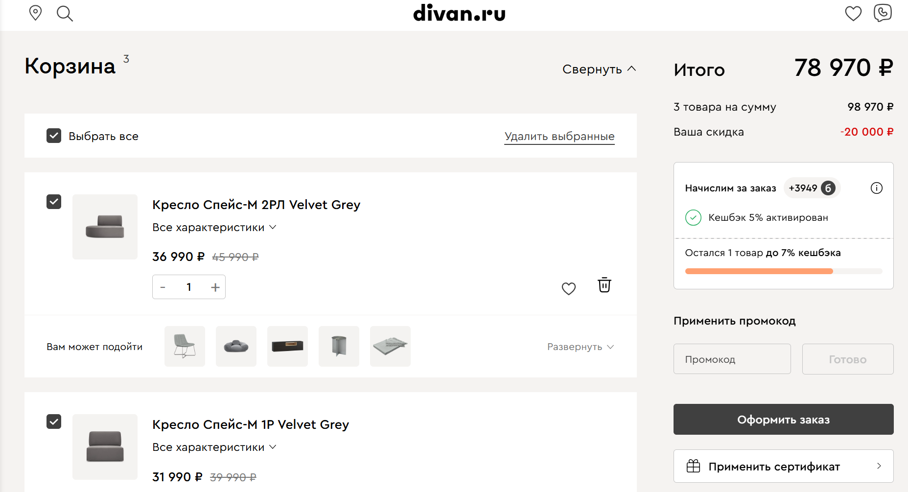 Как применять промокоды диван ру