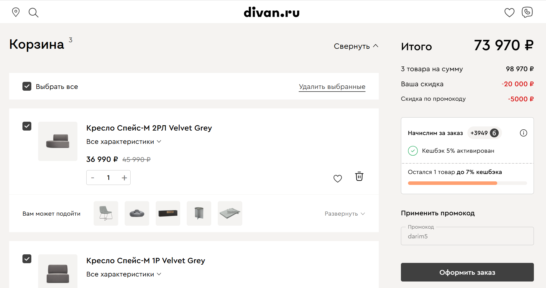 Диван ру промокоды магазина