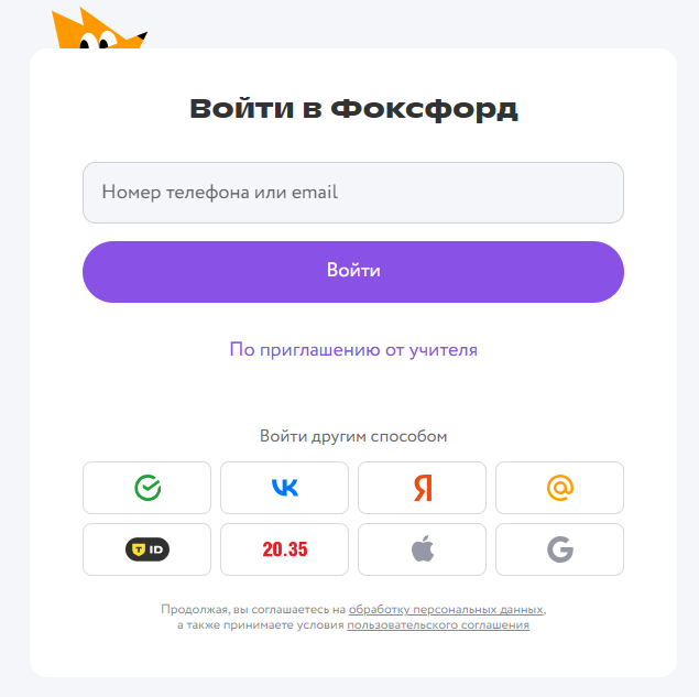 фоксфорд промокоды