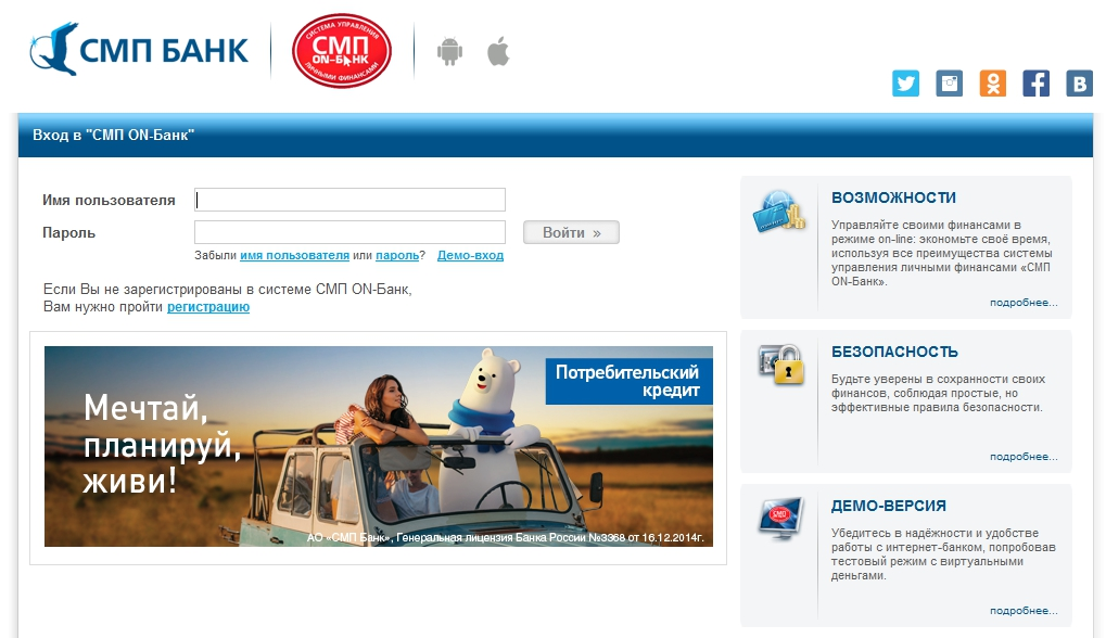 Смп банк обновить приложение. СМП-банк личный. СМП банк интернет банк. СМП банк приложение. СМП личный кабинет.