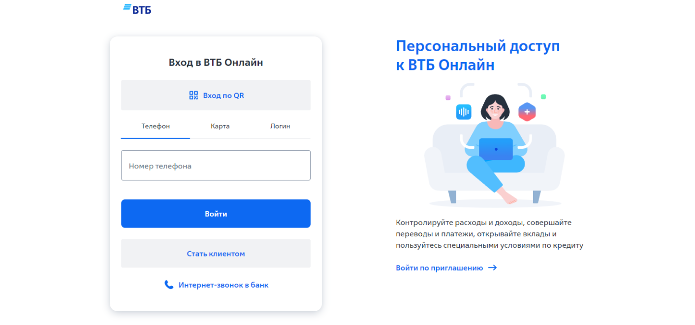 Официальный сайт банка ВТБ - личный кабинет, горячие линии