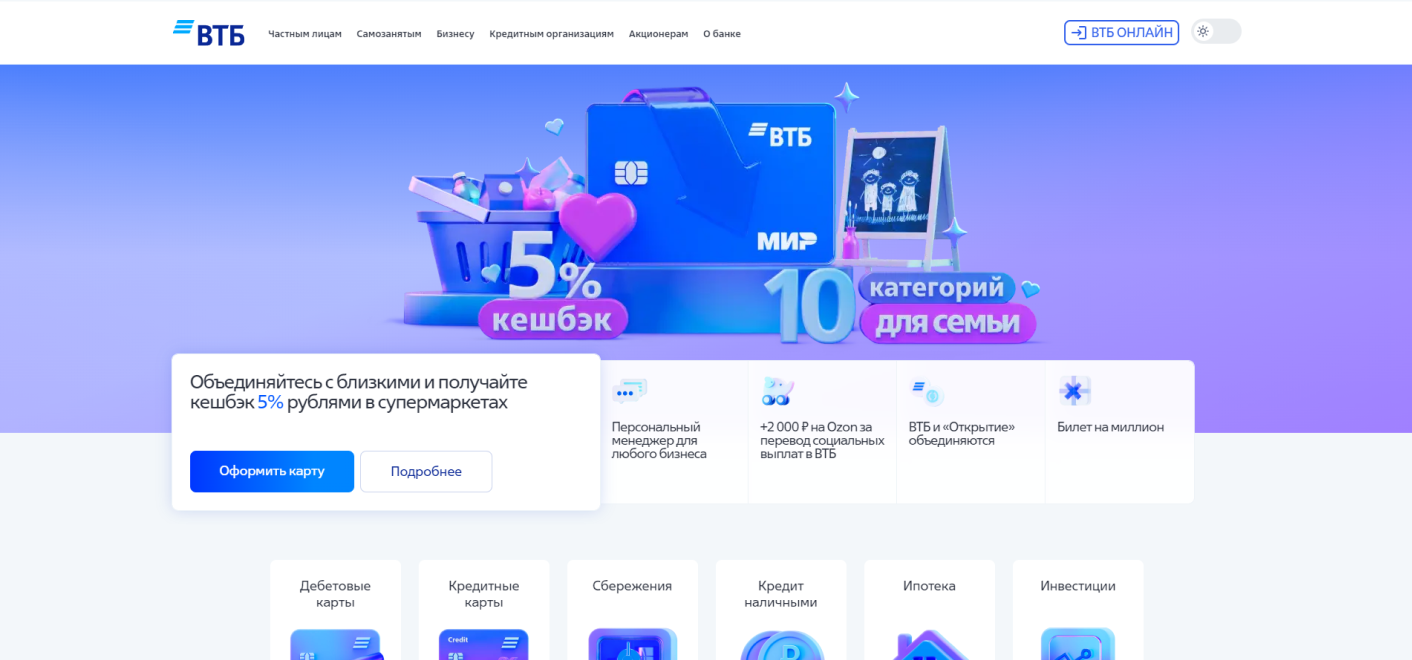 Официальный сайт банка ВТБ - личный кабинет, горячие линии