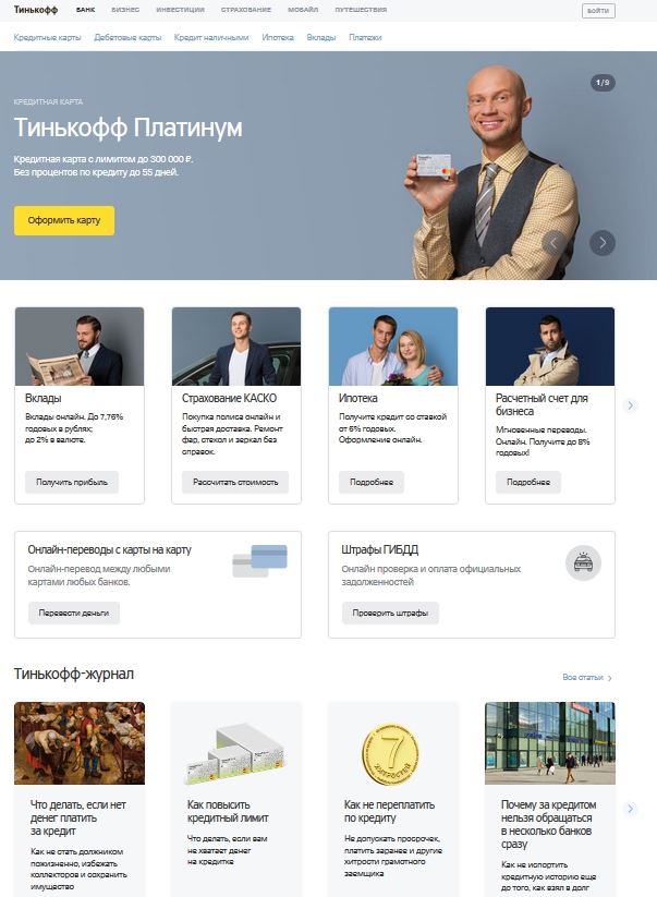 Тинькофф менеджер проектов