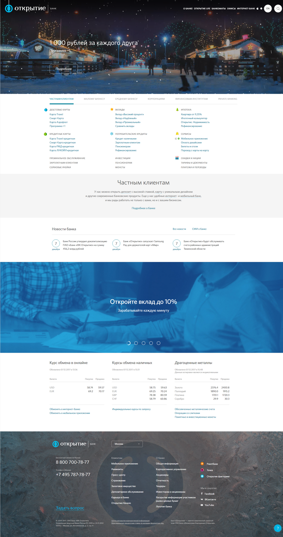 Официальный сайт Банка «Открытие», онлайн - личный кабинет, горячие линии,  мобильные приложения