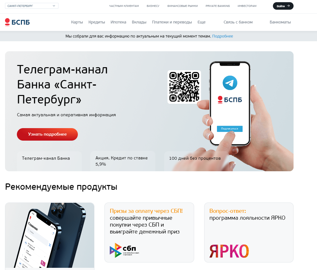 Официальный сайт банка Санкт-Петербург - личный кабинет, горячие линии