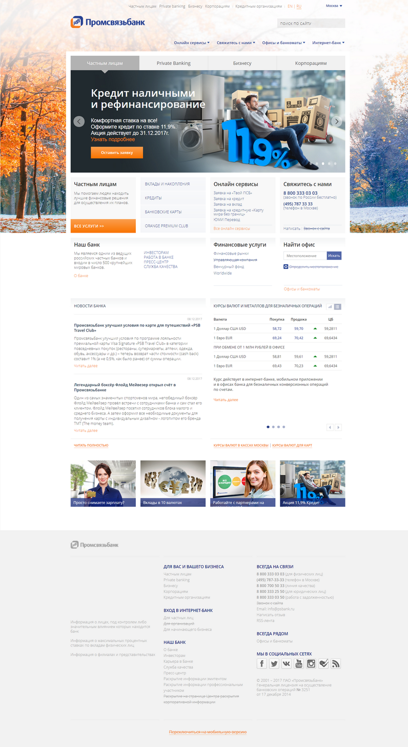 Официальный сайт Промсвязьбанка, онлайн - личный кабинет, горячие линии,  мобильные приложения