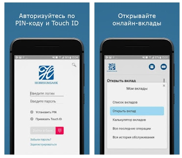 новикомбанк личный кабинет скачать