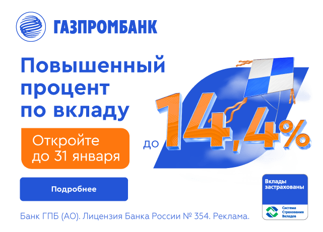 Вклады таганрог. Газпромбанк кредитная карта. Газпромбанк 180 дней. Департамент по конкурентной политике города Москвы. Газпромбанк зарплатная карта преимущества.