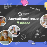 Онлайн-занятия с репетитором по английскому языку. 9 класс