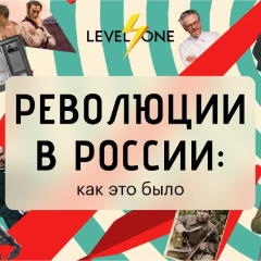 Революции России: как это было