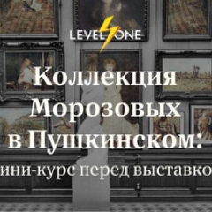 Коллекция Морозовых: встреча с шедеврами: от ​​Ван Гога и Матисса до Васнецова и Левитана