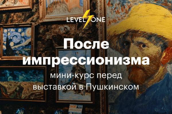 После импрессионизма: от Сезанна до Малевича