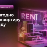 Как выгодно сдать квартиру в аренду