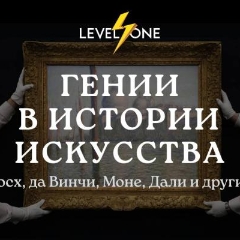 Гении в истории искусства