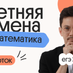 Базовая математика. Летняя Смена. 2 поток