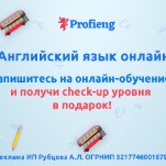 Английский онлайн для взрослых с экспертом