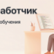Курс "Go-разработчик" с оплатой во время учёбы