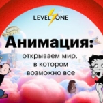 Анимация: открываем мир, в котором возможно все
