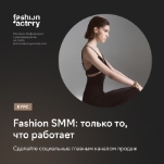 SMM-менеджер в Fashion