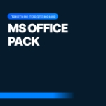 MS Office Pack: Excel, Word, PowerPoint