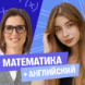 Годовой курс математика с Ольгой + английский (средний) с Полли | 8 класс