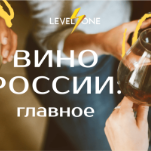 Вино России: главное