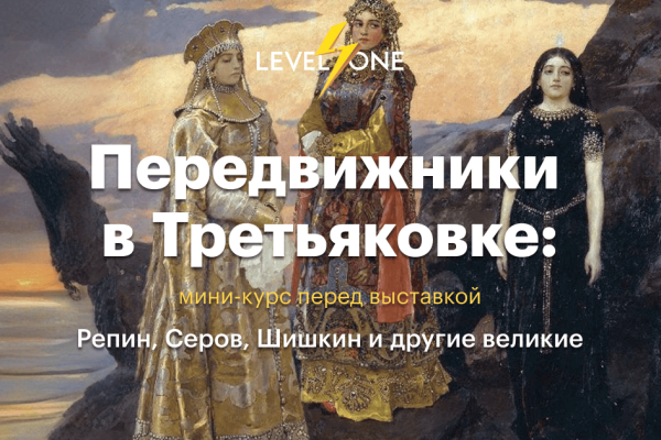 Передвижники в Третьяковке: мини-курс перед выставкой