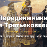 Передвижники в Третьяковке: мини-курс перед выставкой