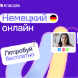 Немецкий для путешествий
