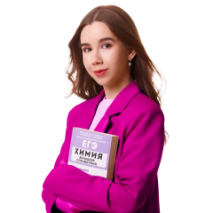 Основной курс подготовки к ЕГЭ по Химии с Татьяной Граевой – 10 класс