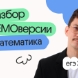 Разбор ДЕМОверсии ЕГЭ 2027 по базовой математике