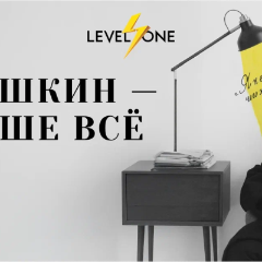 Пушкин — наше всё