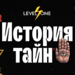 История тайн: теории заговоров от древности до наших дней