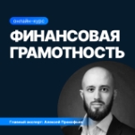 Финансовая грамотность