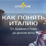 Как понять Италию