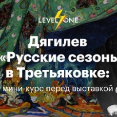 Дягилев и «Русские сезоны»: главное